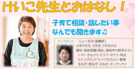 0-2クラブ（けいこ先生とおはなし！）